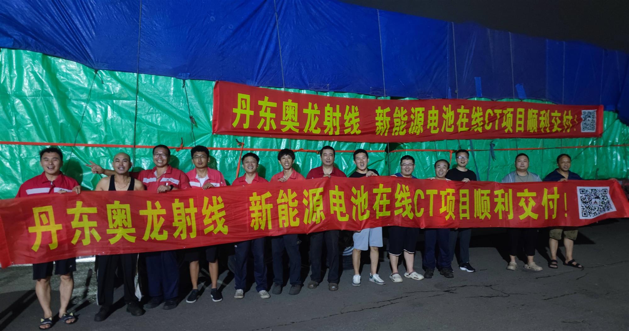 【震撼交付！千鈞重?fù)?dān)啟新程】丹東奧龍射線新能源電池在線CT項(xiàng)目順利交付！